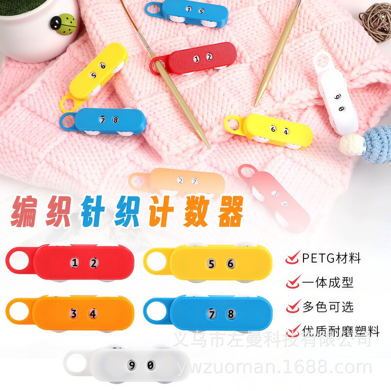 Cross-Border DIY Knitting Tools, Manual Knitting Counter for Knitting Sweaters, Digital Knitting Counter