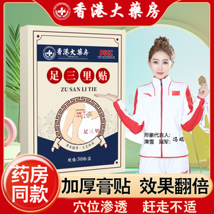 Hong Kong Pharmacy Zusanli Acupoint Patch Sanjiu Patch Mugwort Patch Moxibustion Patch Black Ointment Patch Dropshipping Wholesale