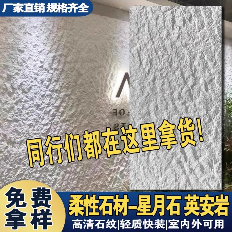 Xingyue Stone Soft Stone Tablero de pared de piedra flexible Tablero grande suave Tablero decorativo de pared de fondo de porcelana suave flexible