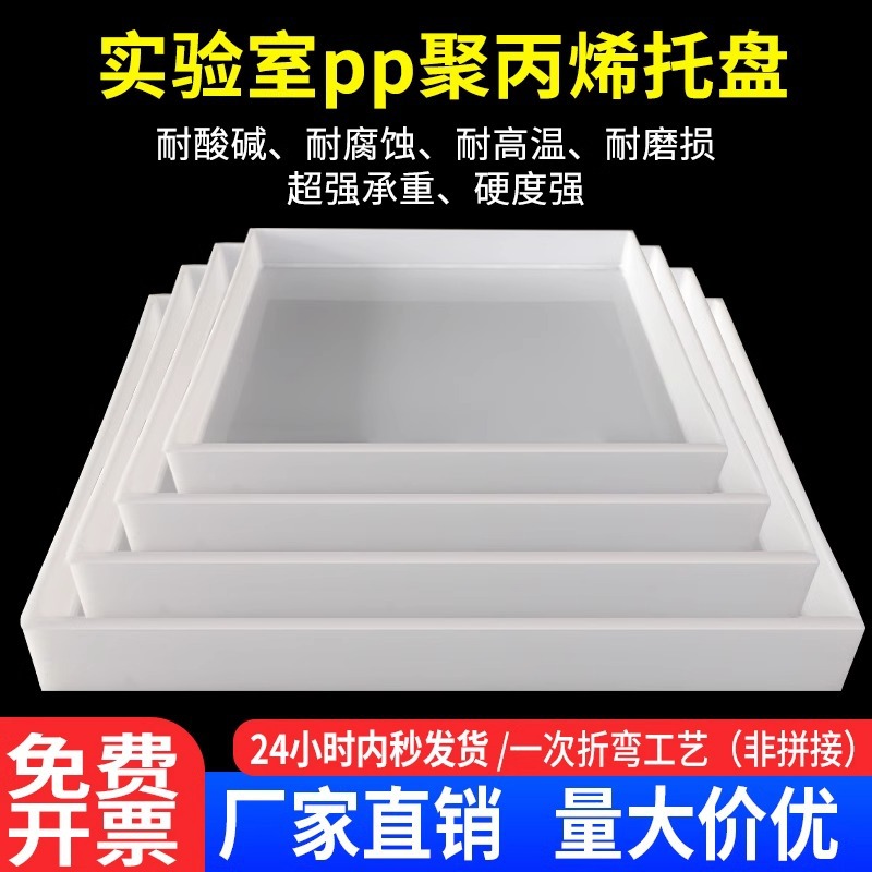 实验室PP托盘耐酸碱防渗漏托盘聚丙烯耐酸碱油桶试剂柜厂家直发