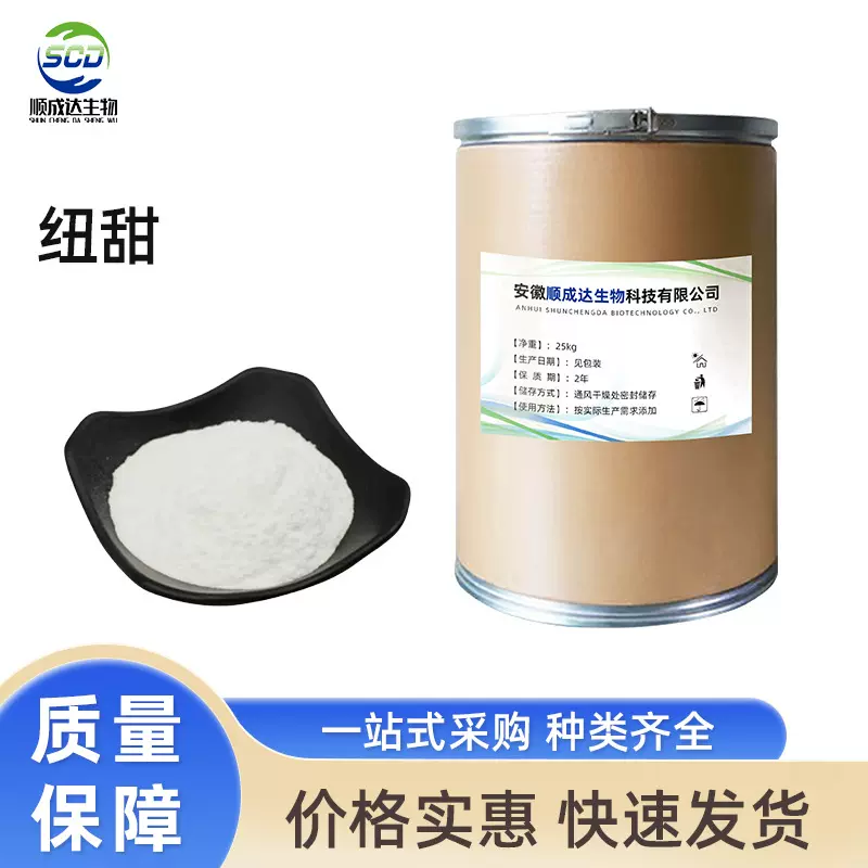 纽甜 食品级 现货批发高倍甜味剂代糖烘焙 罐头食品添加剂纽甜