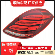���䱼��S��W222��β��S600S40013-16��ɲ����S500β��2229065401