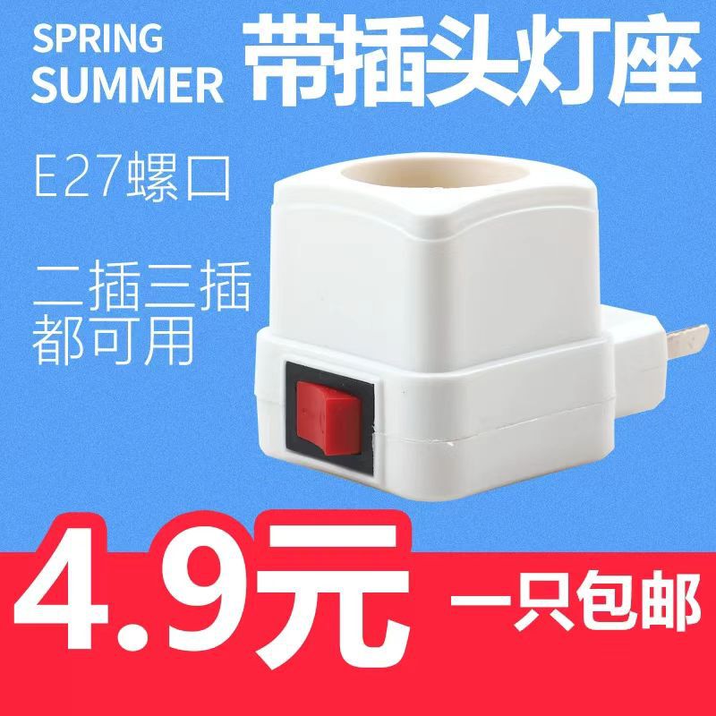 Household in-line socket type lamp holder with switch plug e27 lamp holder with thread screw small night light LED lamp holder Household in-line socket type lamp holder with switch plug e27 lamp holder with thread screw small night light LED lamp holder