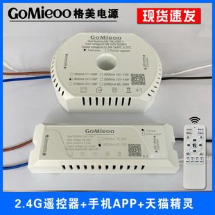 Gemei power stepless dimming drive 24V low voltage parallel power 2.4G remote control isolation Nordic lamp
