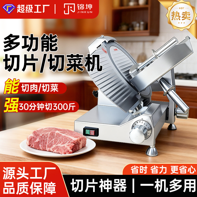 锦坤跨境切片机商用切肉机牛羊肉卷碳钢刀片300mm切肉片火锅店用