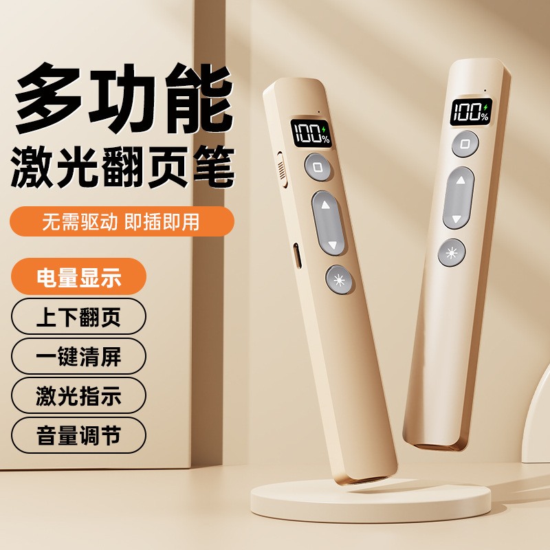 Private model hot laser page turn pen PPT multi-function remote control pen teacher speech special source spot wholesale