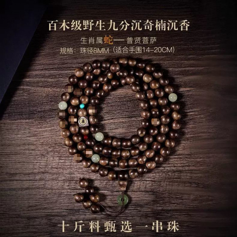 뱀이시라면 [보현보살] 백목급 치난 침향 + 봉인급 허티안 옥 [구슬 직경 약 8MM]