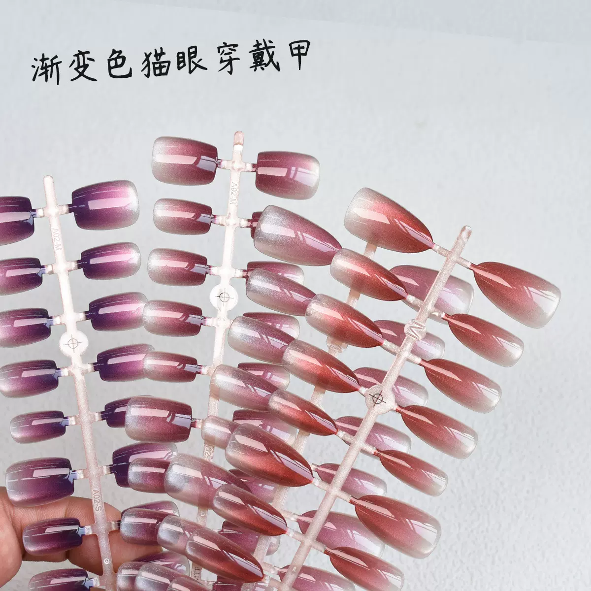 渐变猫眼紫色玻璃珠显白椭圆穿戴甲预制甲片条美甲简约新款假指甲
