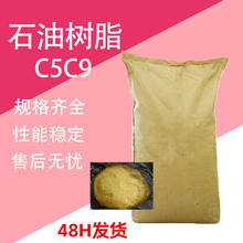 石油树脂 增粘树脂油墨涂料胶粘剂工业级 碳五碳九石油树脂