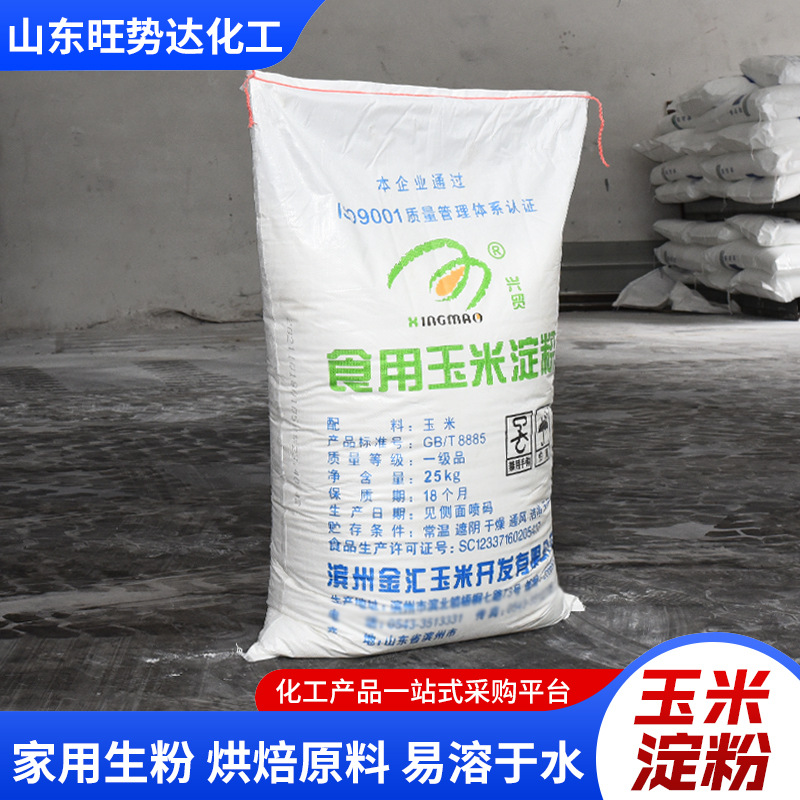 现货供应 食品级玉米淀粉 玉米淀粉食品级25公斤玉米淀粉