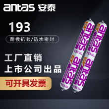 安泰193软支590ml耐候胶 幕墙门窗防水密封户外建筑用硅酮玻璃胶