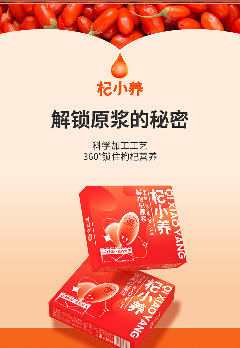 Ningxia Goji Berry Juice Ready to Drink 300ml Boxed Herbal Wellness Beverage quality and texture