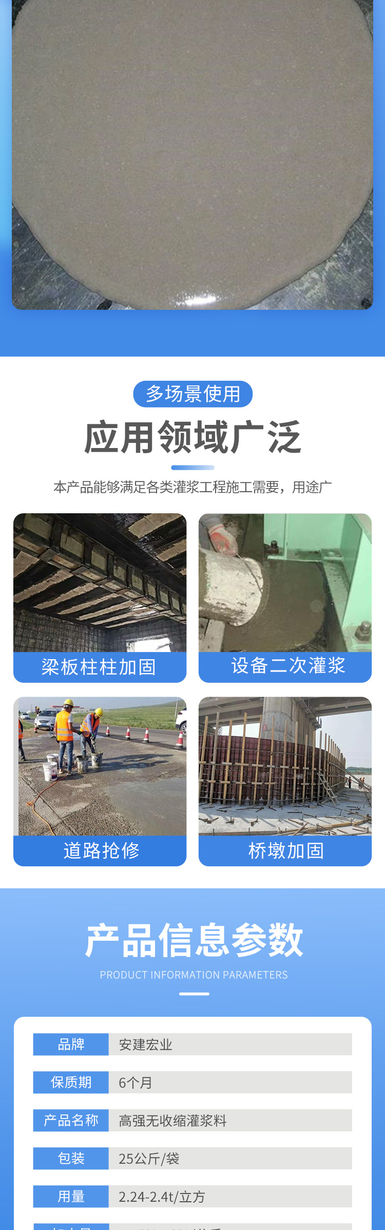 高强无收缩灌浆料详情页_02