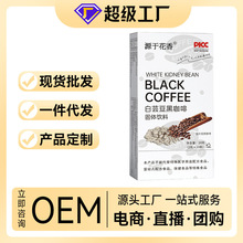 白芸豆黑咖啡 盒装羽衣甘蓝黑咖啡工厂现货批发代发浓香速溶咖啡