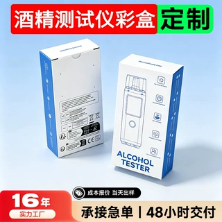 跨境酒精测试仪包装盒白卡纸盒扣底盒彩盒双插盒数码产品卡盒定做