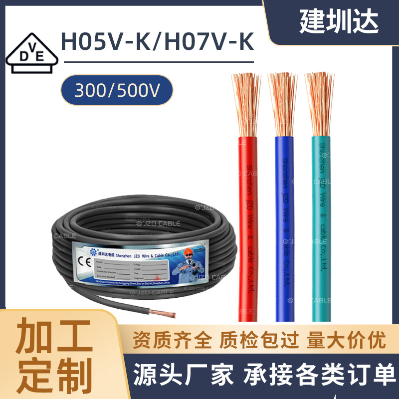 H05V-K电子线0.5mm单芯软电线RV铜芯线加工定制欧标VDE认证