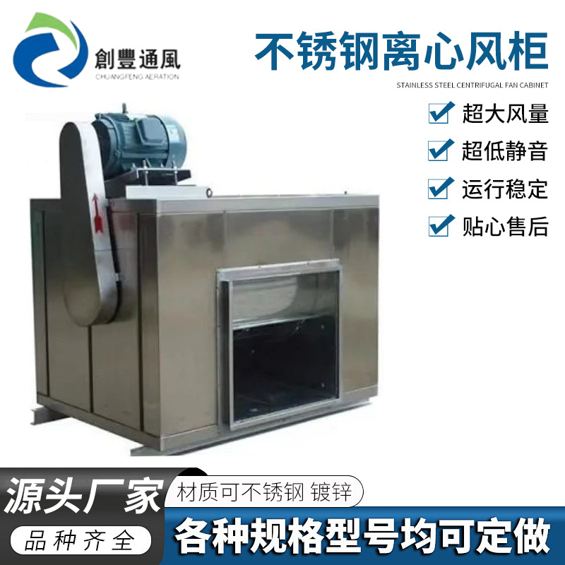 供应厂房饭店食堂厨房专业抽烟排风送风低噪音超静音离心风机风柜