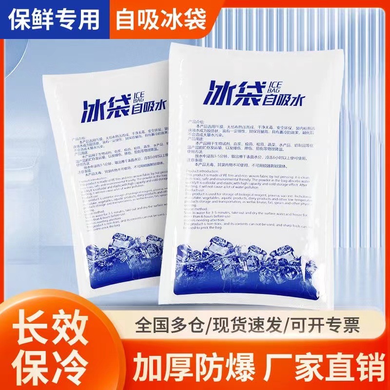 爆款免注水自吸水冰袋快递专用冷冻商用保鲜重复使用一次性冰袋