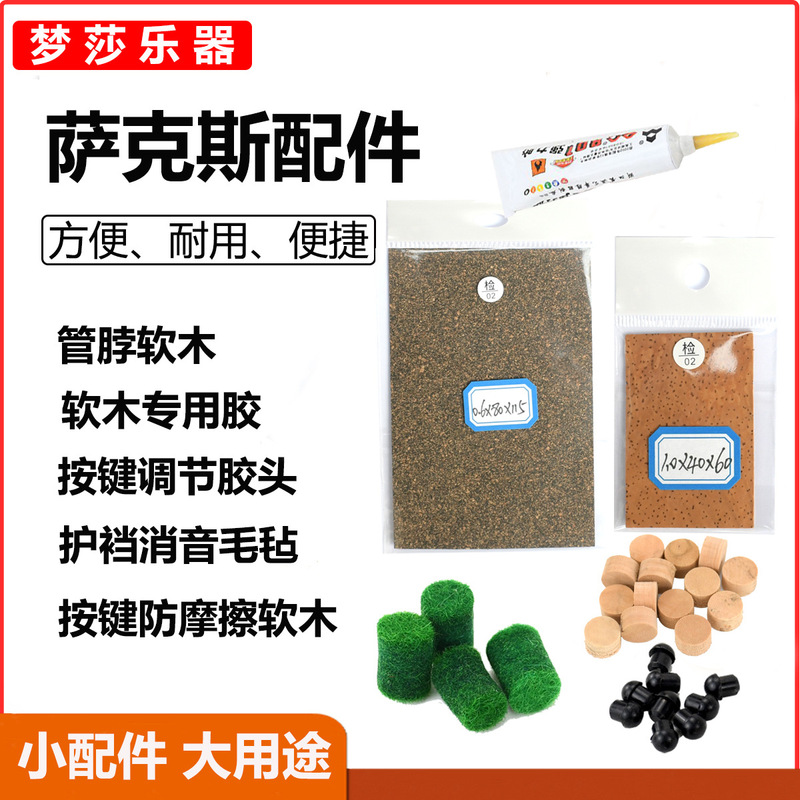 saxophone repair accessories flute repair metal musical instrument accessories saxophone cork key gasket compression