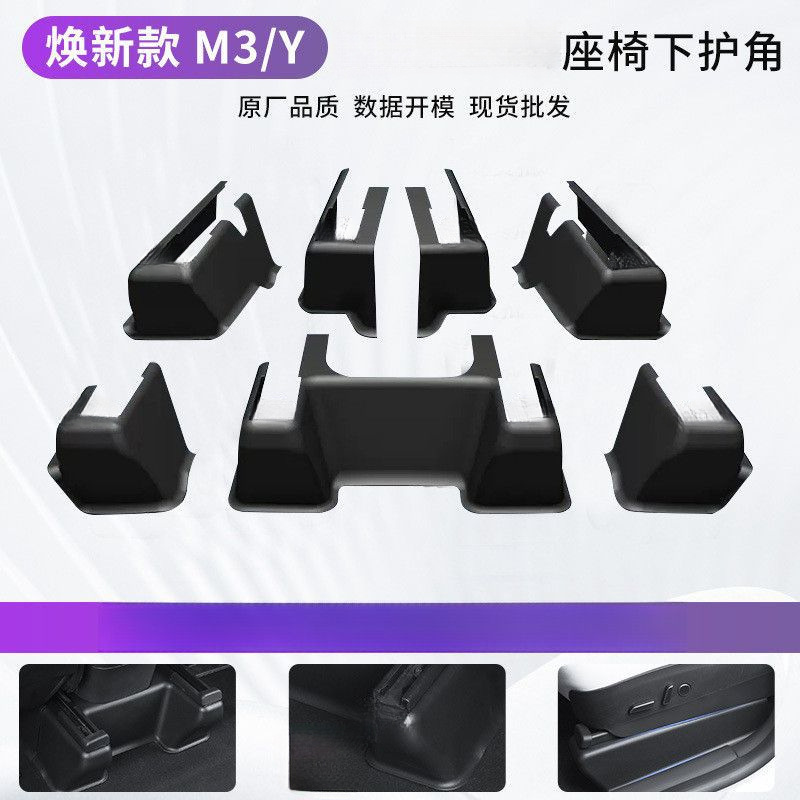 Suitable for the New Version of Model Ya Threshold Strip, Under-Seat Corner Protector, Front and Rear Anti-Kick Pad Protection, Y Modification Factory Accessories