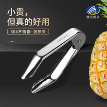 厂家直销304不锈钢菠萝草莓去蒂器萝夹凤梨剔眼夹蔬果挖虫眼工具