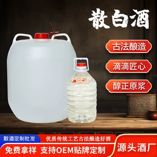 贴牌定制浓香型白酒现货批发高度白酒泡药高粱酒粮食桶装酒散白酒