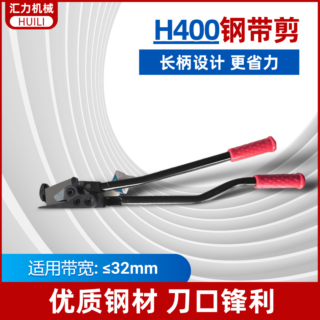 H-400铁皮钢带剪刀钢材厂捆扎带剪子拆包剪长柄手动铁皮剪裁剪