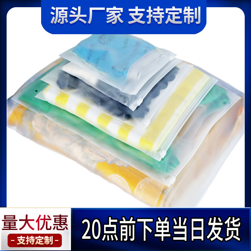 Pe Transparent Frosted Clothing Zipper Bag Ziplock Bag Towel Digital Clothing Clothing Packaging Bag Packaging Storage Bag