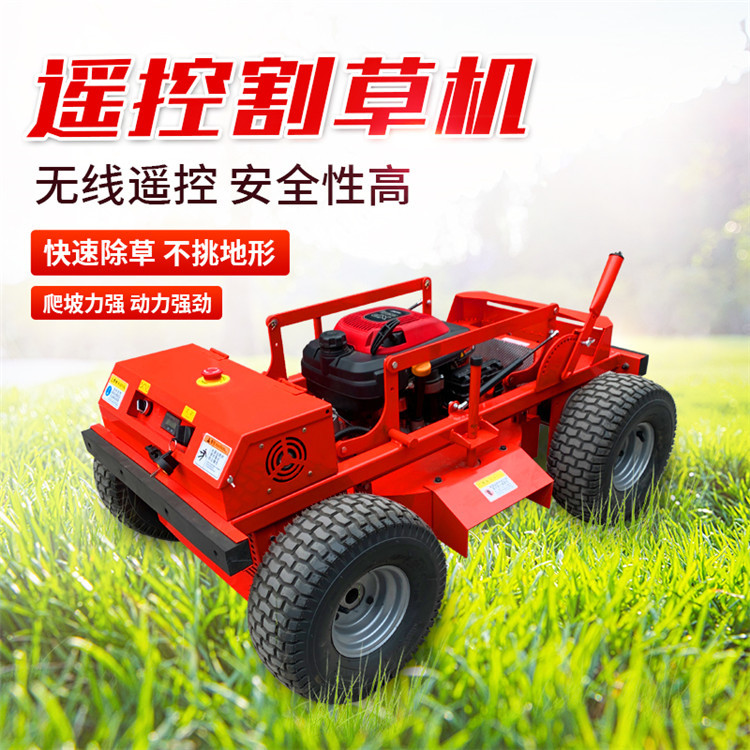 供应轮式遥控割草机 割草无压力轮式遥控割草机 轮式遥控割草机
