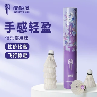 南极风羽毛球紫风鸭毛球全圆日常比赛训练口粮球12只装