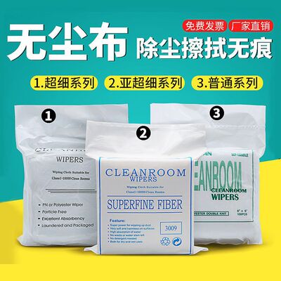 噴頭擦拭布/UV機噴繪機無紡布/防靜電屏幕清潔無塵擦拭布1009D9寸