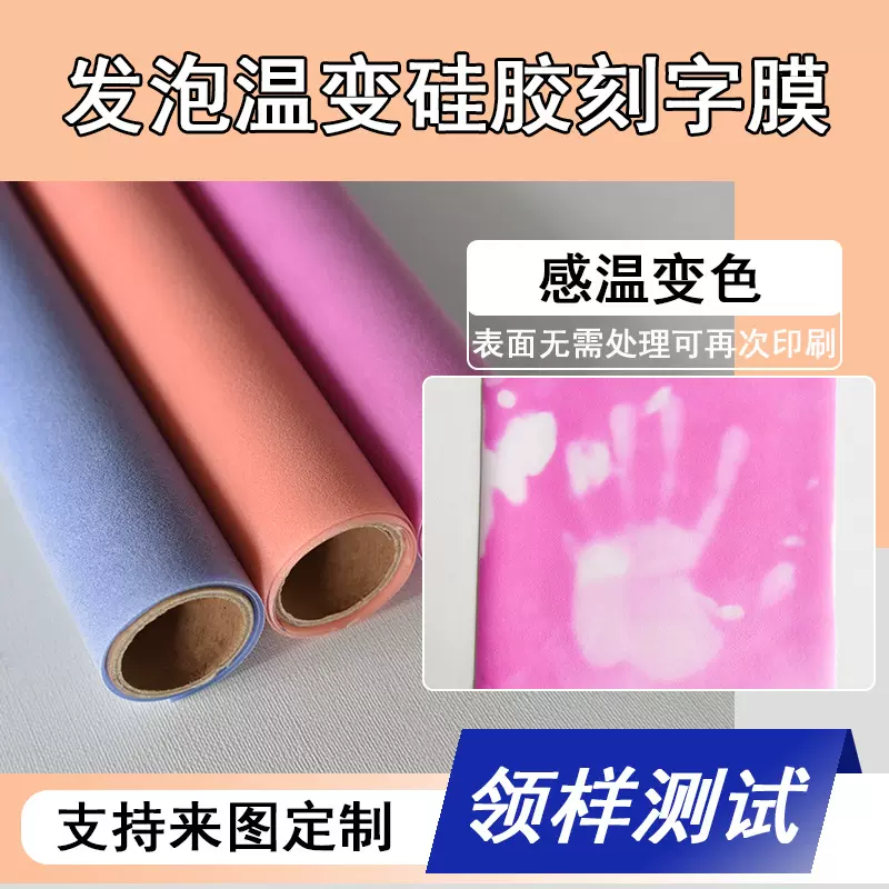 发泡刻字膜  发泡温变硅胶烫印膜热转印膜发泡标3D立体logo印刷膜