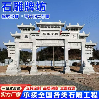 花岗岩芝麻白石雕牌坊 三门五楼七楼石牌楼来图定制设计石牌坊
