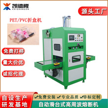 左右自动滑台高周波同步熔断机 PVC折盒高频压痕机高周波折盒机