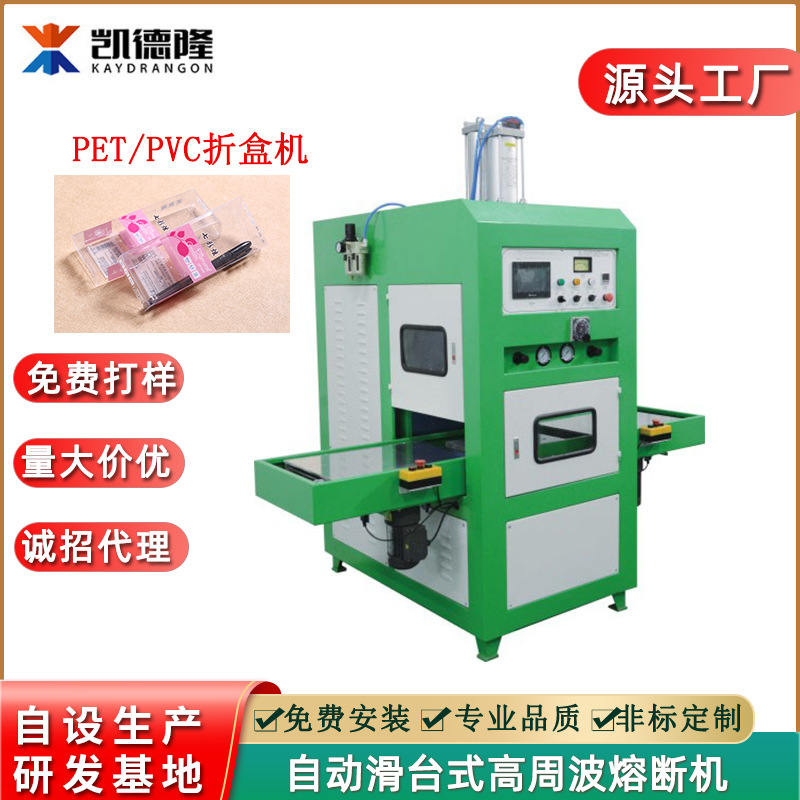 左右自动滑台高周波同步熔断机 PVC折盒高频压痕机高周波折盒机