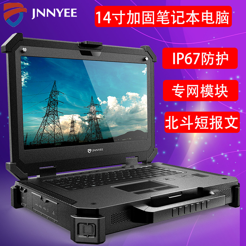 工厂直供14寸三防笔记本IP67大宽温防盐雾阳光可读军工级加固电脑