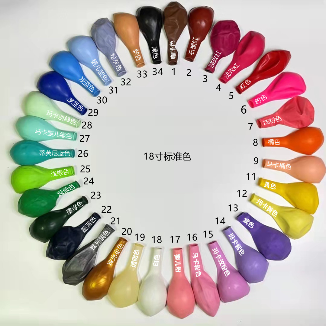 加厚18寸8g亚光圆形乳胶气球生日派对婚庆装饰标准色氦气飘空气球