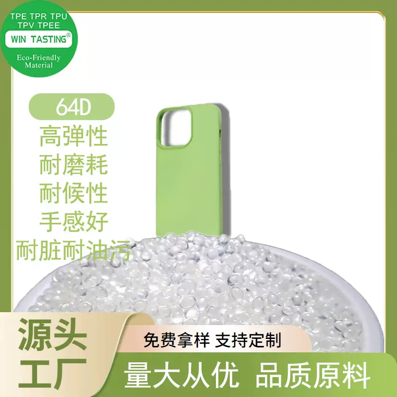 胜鉴TPU手机壳塑胶原料 高透无毒无味 耐变黄耐磨抗摔 原料颗粒
