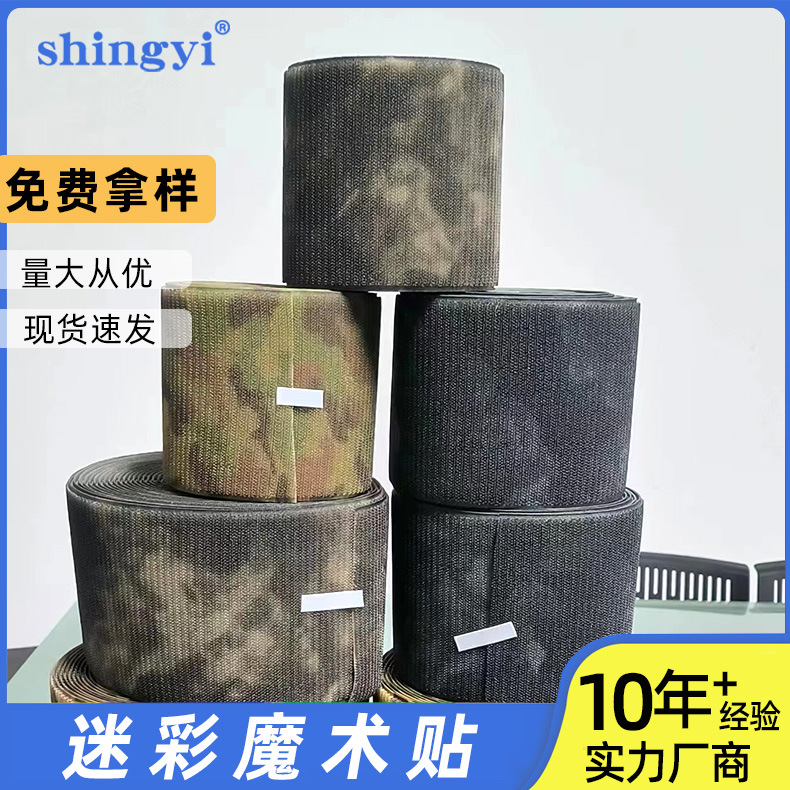 户外装备服装服饰用尼龙迷彩魔术贴 印花军衣辅料迷彩魔术贴批发