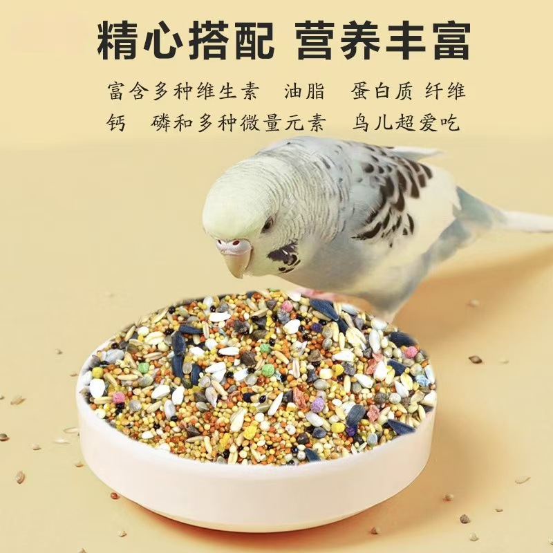 鹦鹉鸟粮饲料玄凤牡丹虎皮粮食中小型带壳小米混合果蔬鸟食料