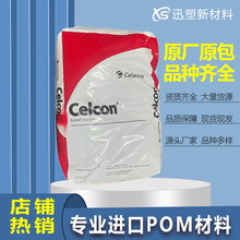 POM塞拉尼斯C27021塑胶原料聚甲醛材料高刚性流动性高耐化学性好