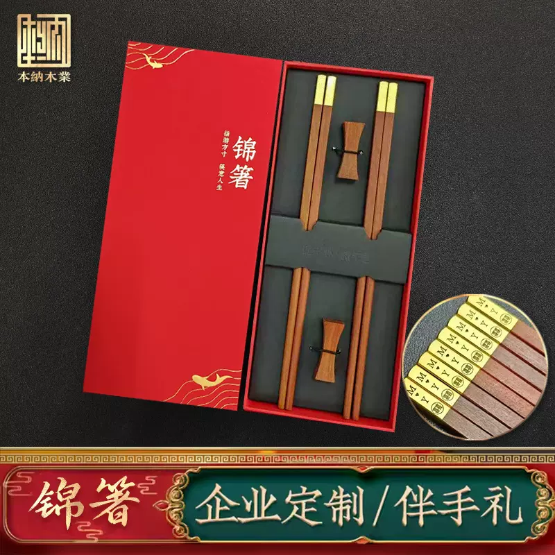 红木筷家用2筷2架新款婚礼伴手礼结婚筷子定制logo刻字情侣筷礼物