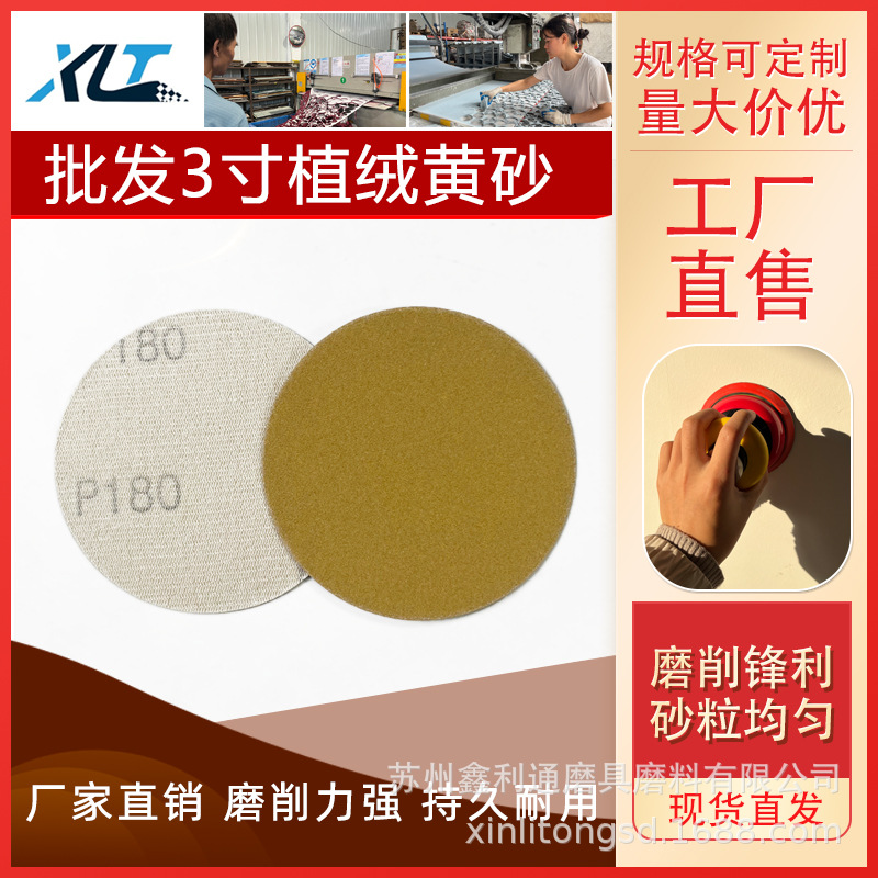 跨境货源 3寸75mm黄色背绒砂纸打磨植绒砂纸自粘圆盘砂纸黄砂纸