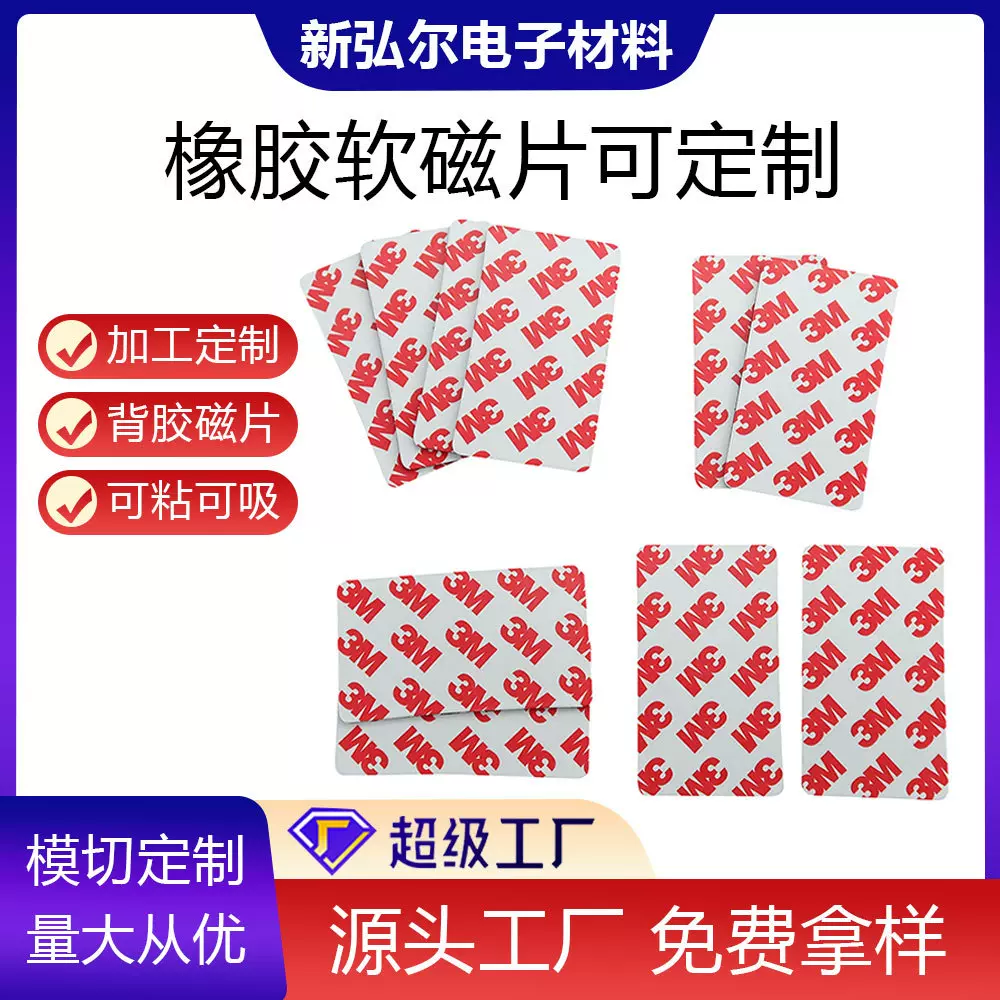 圆形方形冰箱贴强力磁力贴同性磁性铁片贴橡胶软磁片带背胶