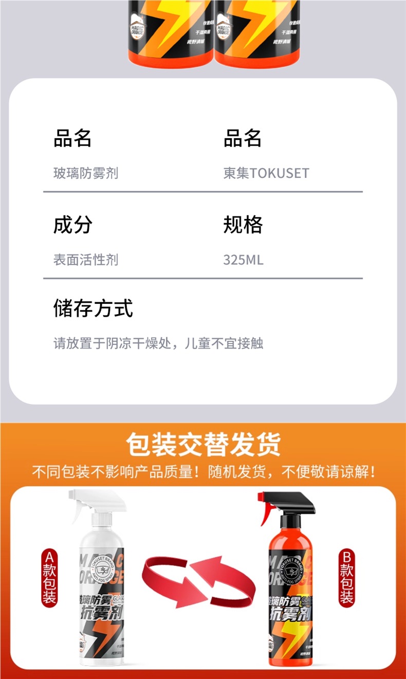 Glass Anti-Fog Agent, Car Front Windshield Defogging and Rain-Proof Spray, Long-Lasting Winter Anti-Fogging Artifact for the Car Interior