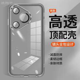 适用华为Pura70手机壳Ultra新款Pro+超薄透明硅胶镜头全包保护套