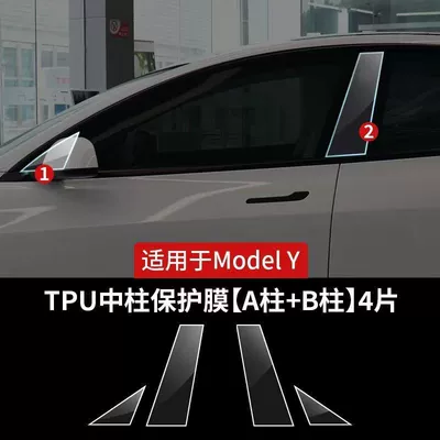 Protective Film Modification, Auto Color Change Film - renewed-version-of-model-y-ab-pillar-transparent-free-tools-factory-direct-sales-special-offer-for-large-quantity