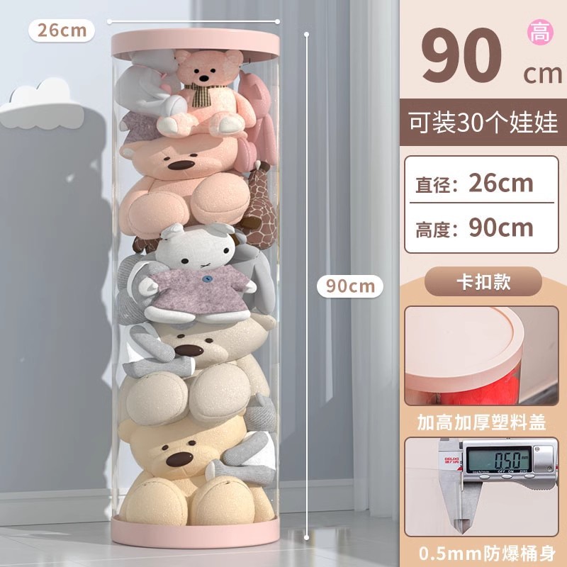 직경 26cm - 높이 90cm + 버클 스타일 [인형 30개 수용 가능]