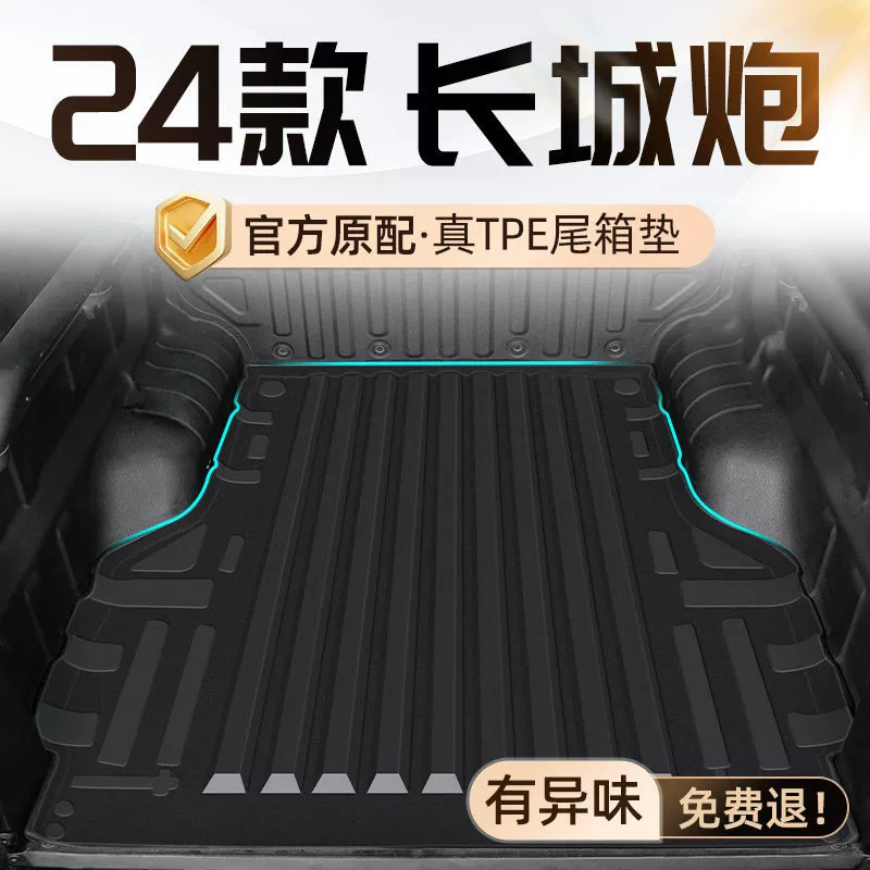 Применимо к коврике багажника Great Wall Pannor 24 TPE окружают задний ящик