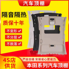 适用本田七代/八代雅阁车顶内衬顶棚内衬顶棚布车厢内顶翻新改装